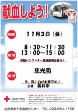 【献血バスが来ます】:画像