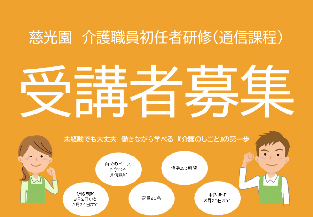 令和2年度 介護職員初任者 研修受講者募集:画像