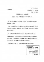 施設への出入り時間変更のお知らせ:画像