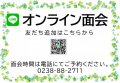 LINE（ライン）でのオンライン面会について：画像