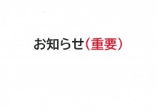 新型コロナウイルス感染症の発生及び事業所の営業休止について:画像