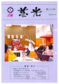 広報紙「慈光」114号を発行しました。：画像