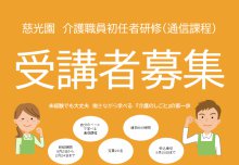 令和2年度 介護職員初任者 研修受講者募集:画像