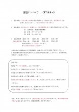 面会枠の拡大について:画像