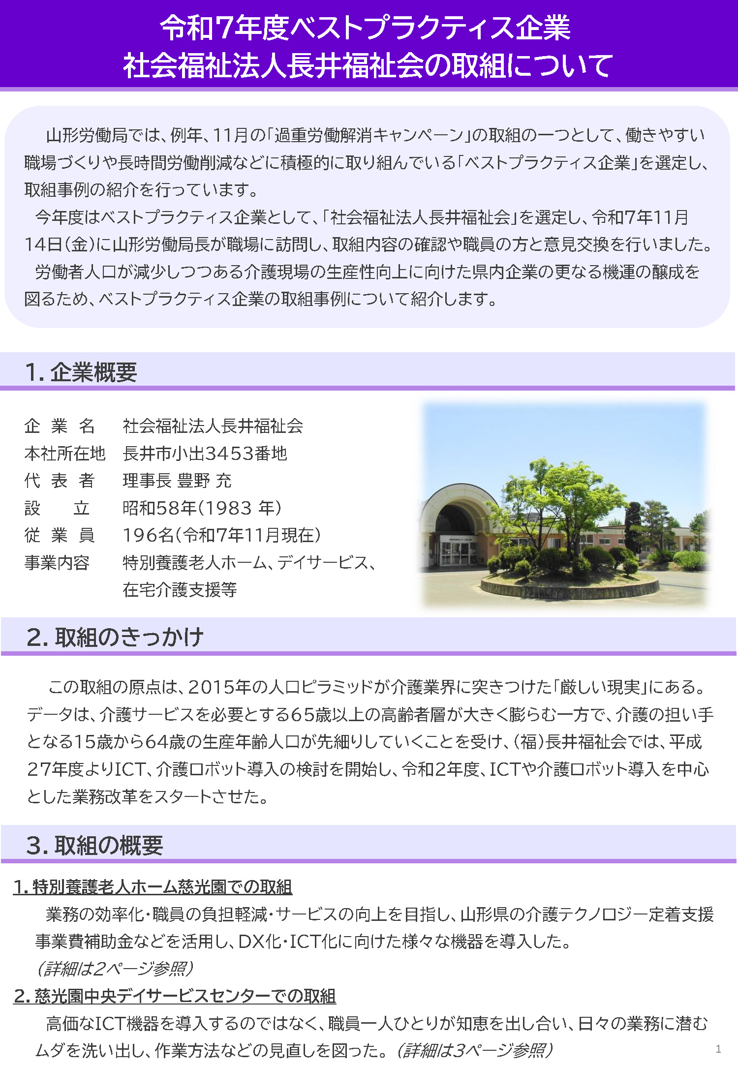 令和7年度 山形労働局「プラクティス企業」に選出されました(取組紹介資料の公開):画像