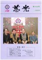 広報紙「慈光」102号を発行しました。:画像