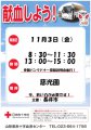 【献血バスが来ます】：画像