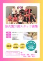 介護スタッフ募集：画像
