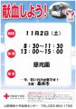 【企業献血実施のお知らせ】：画像