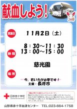 【企業献血実施のお知らせ】:画像