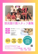 介護スタッフ募集:画像