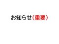 新型コロナウイルス感染（クラスター発生）について：画像