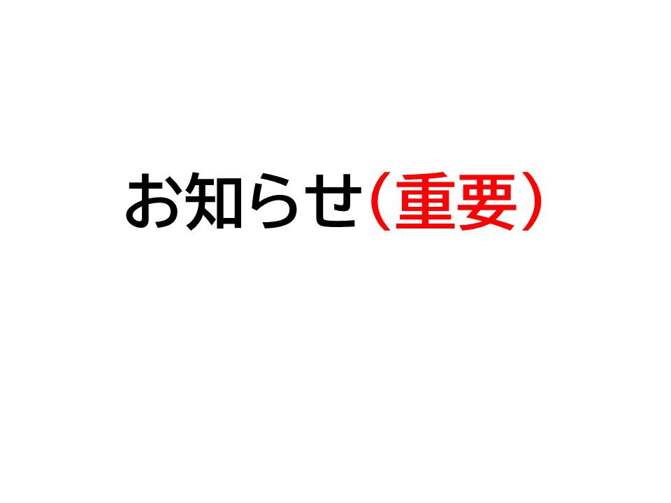 慈光園デイサービスセンター事業休止のお知らせ:画像