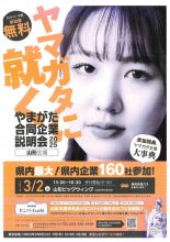 やまがた合同企業説明会2025に参加いたします:画像