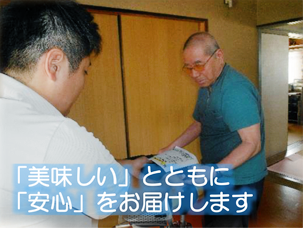 私たちがお届けします