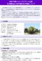 令和７年度 山形労働局「プラクティス企業」に選出されました（取組紹介資料の公開）：画像